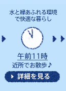 午前11時　近所でお散歩