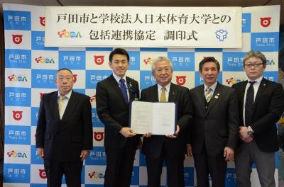 日本体育大学と包括連携協定を締結しました