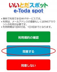 利用規約への同意画面