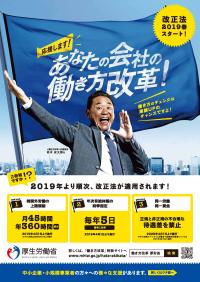 「応援します！あなたの会社の働き方改革！」リーフレット表面