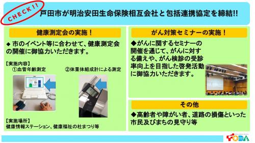 明治安田生命保険相互会社包括連携協定