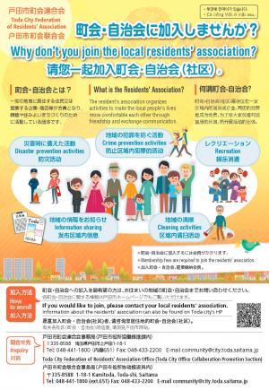 (外国語版)町会・自治会加入促進リーフレット(表面)