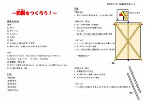 凧の作り方の画像1