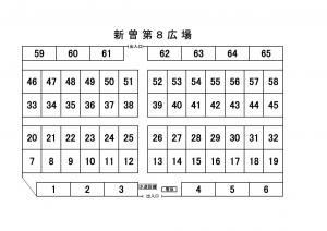 新曽8