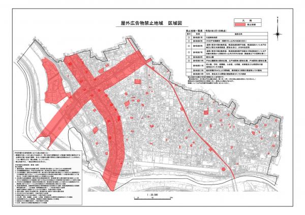 屋外広告物禁止地域区域図