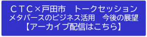 アーカイブ配信バナー