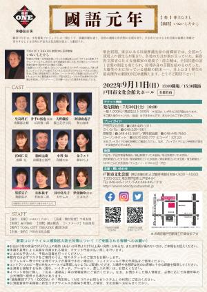劇団ONEチラシ裏