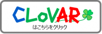 クローバーウェブアプリはこちらをクリック