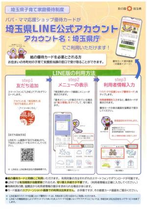 LINE版の利用方法について