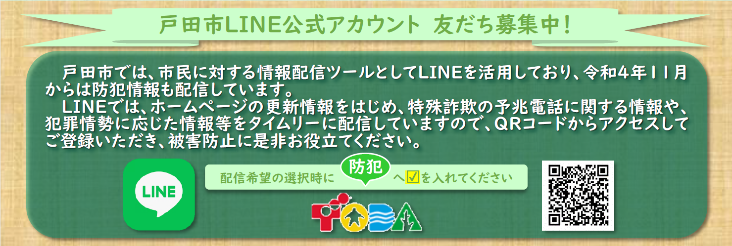 LINEバナー