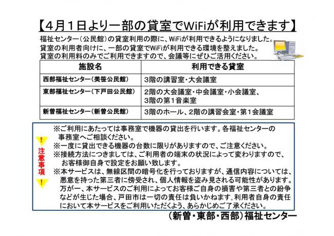 ワイファイ貸出し案内チラシ画像