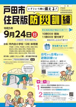 住民版防災訓練チラシ