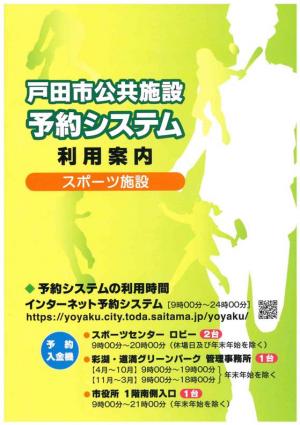 戸田市公共施設予約システムの画像