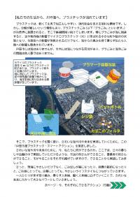 戸田市版プラスチック・スマートアクション（２ページ目）