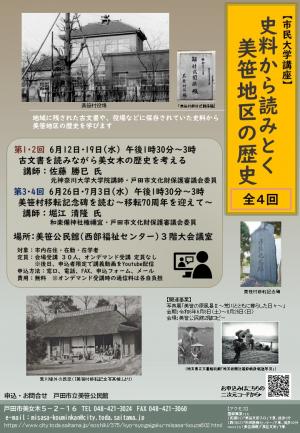 戸田の歴史講座チラシ