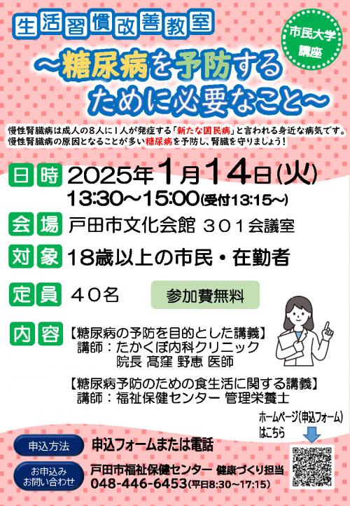 生活習慣改善教室ポスター
