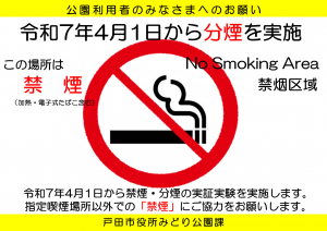 公園分煙掲示物