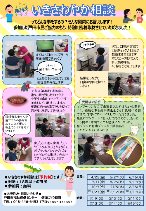いきさわやか相談の実施風景
