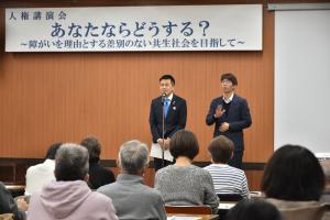 人権講演会①