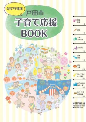 子育て応援ブック