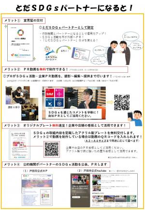 Sdgsパートナーチラシ2
