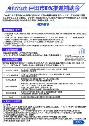 R7DX推進補助金チラシ(表)