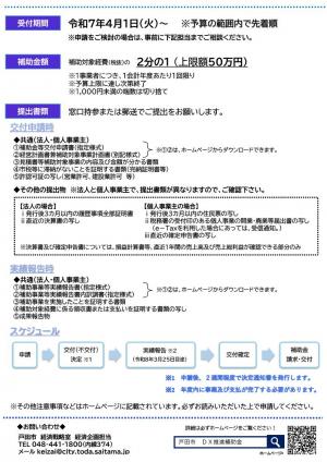R7DX推進補助金チラシ(裏)