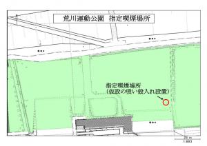 荒川運動公園の指定喫煙所図面