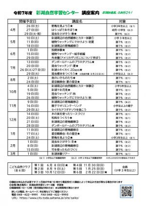 講座案内