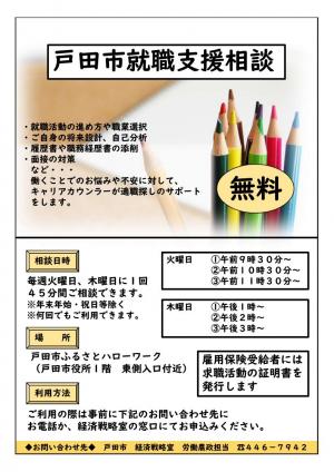 就職支援相談チラシ画像