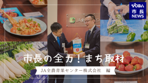 市長ニュース98