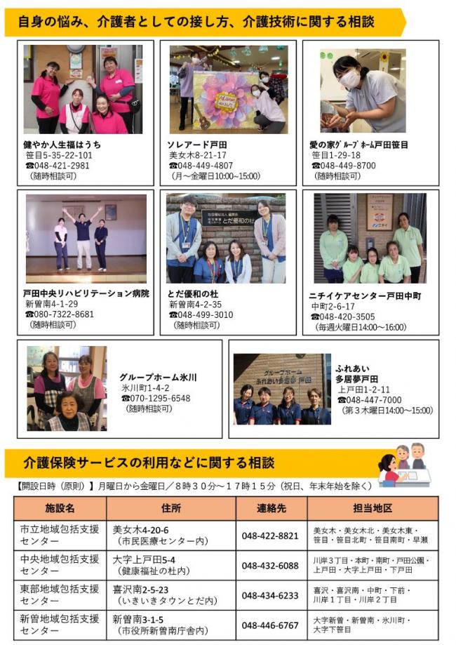ケア相談室2