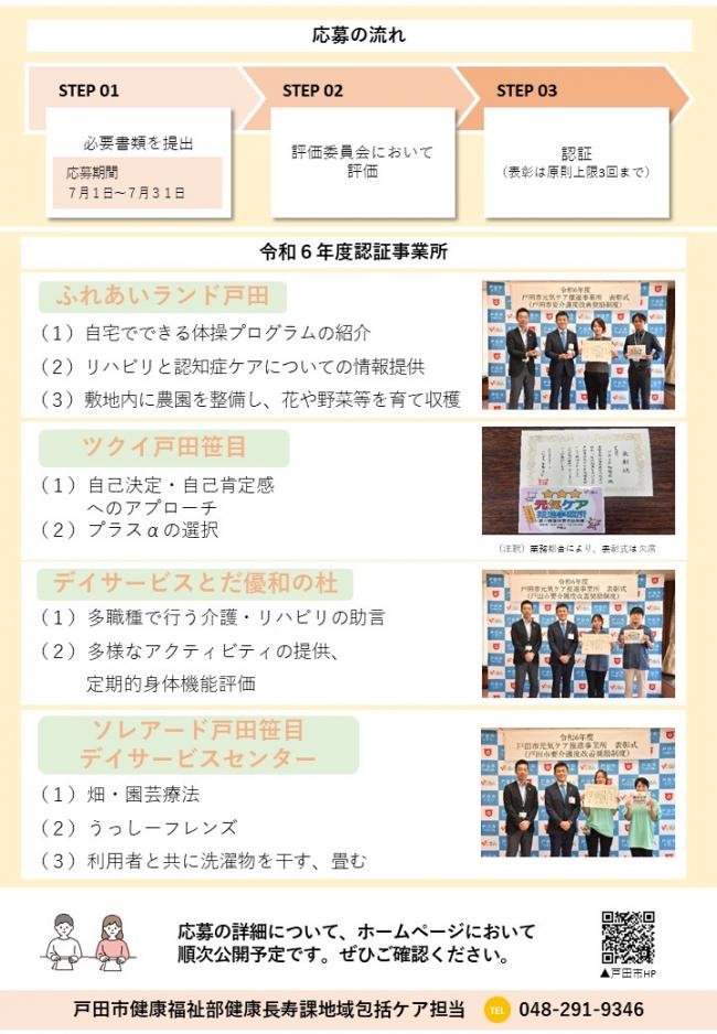 戸田市元気ケア推進事業所認証制度募集チラシ2ページ目