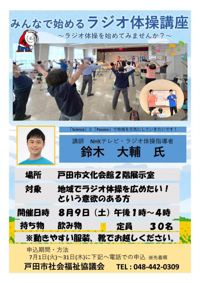 ラジオ体操講座チラシ