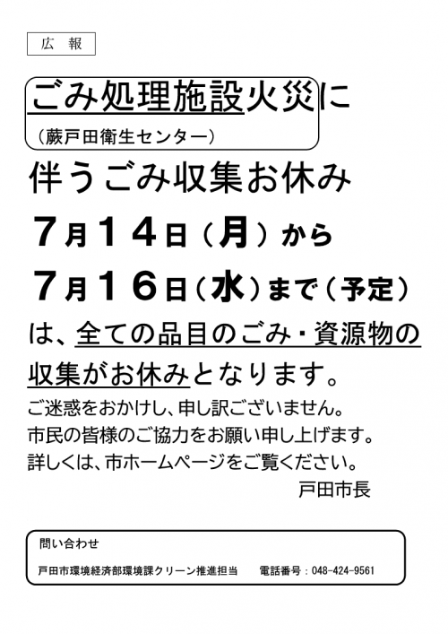 お知らせ（家庭ごみの回収中止）