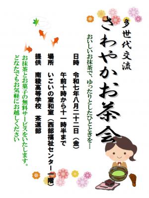 お茶会案内