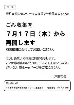 ごみ収集再開