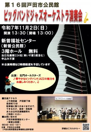 ビッグバンドジャズ
