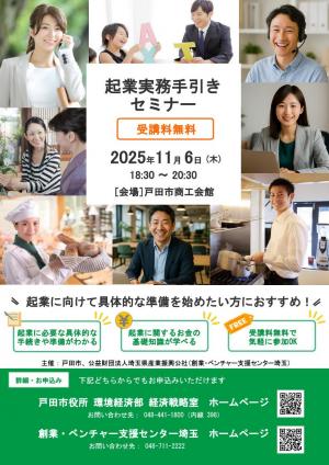 起業実務手引きセミナー