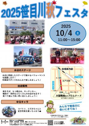 2025笹目川秋フェスタパンフレット1ページ