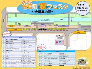2025笹目川秋フェスタパンフレット2ページ