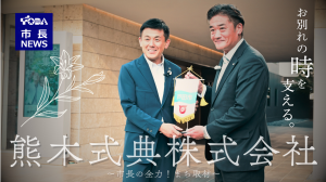 YouTubeサムネイル（熊木式典株式会社）