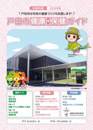 健康・保健ガイド 