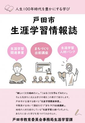 戸田市生涯学習情報誌