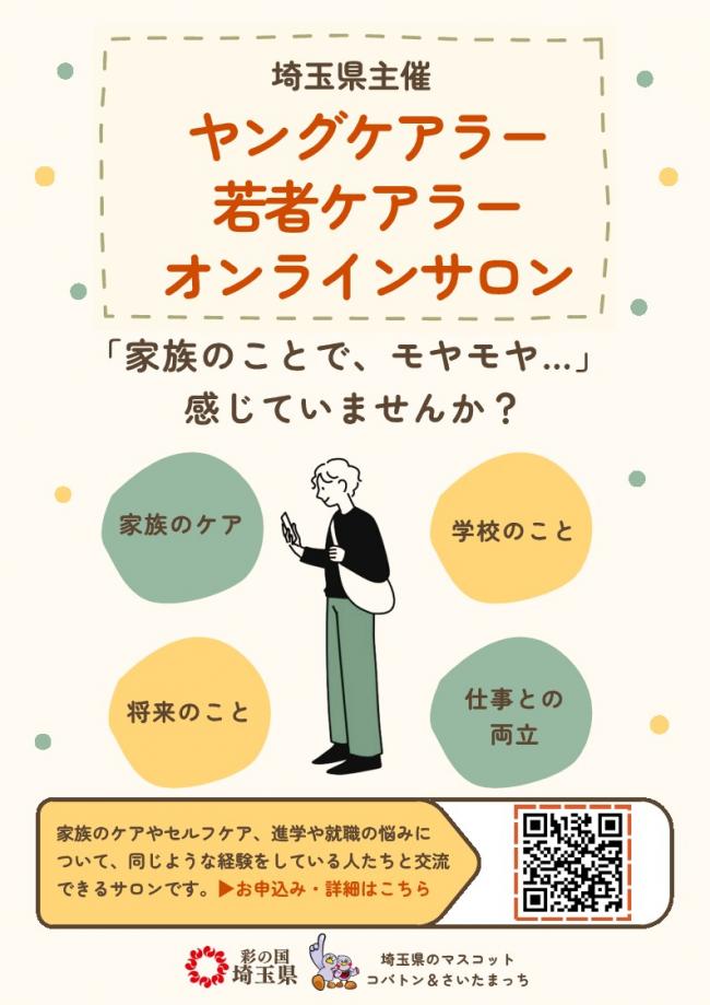 埼玉県オンラインサロンチラシ