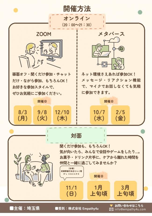 埼玉県オンラインサロンチラシ