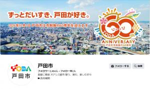 戸田市Facebookトップページのスクリーンショット