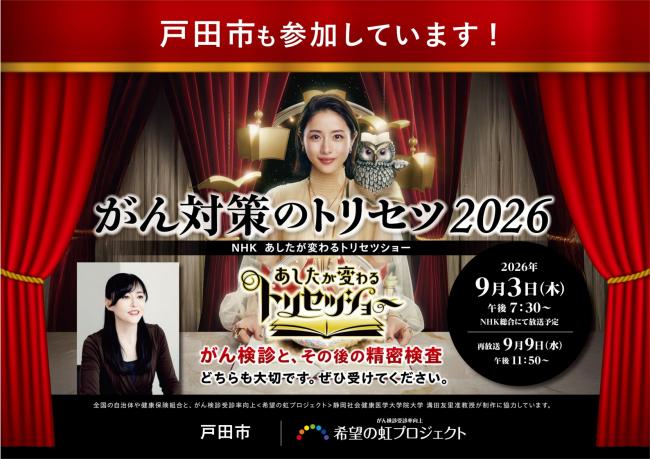 がん撲滅キャンペーンのポスター