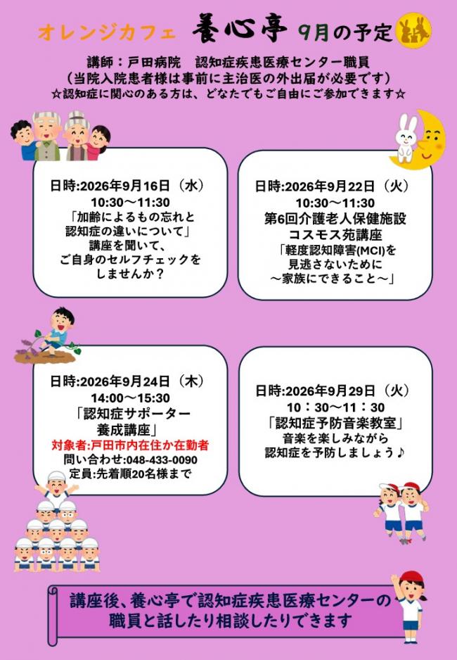 9月養心亭講座チラシ（最新）_1.jpg