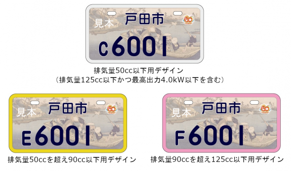 市オリジナルナンバープレート画像1